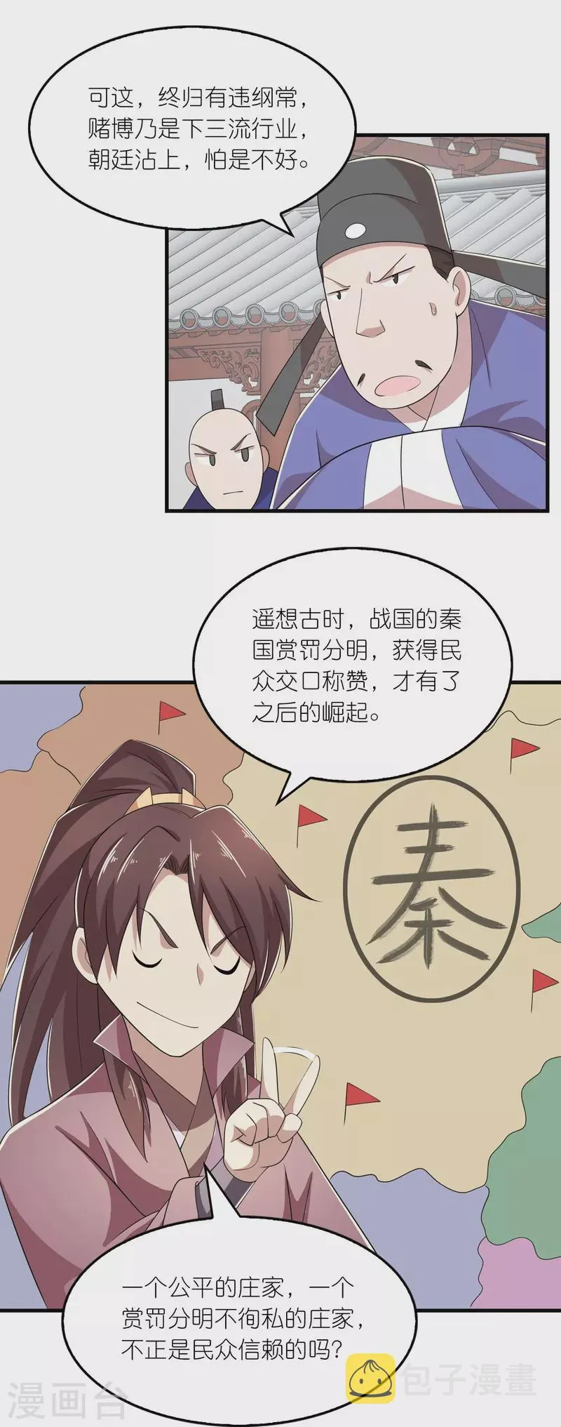 第133话 你们休想抢我钱！ 第10页