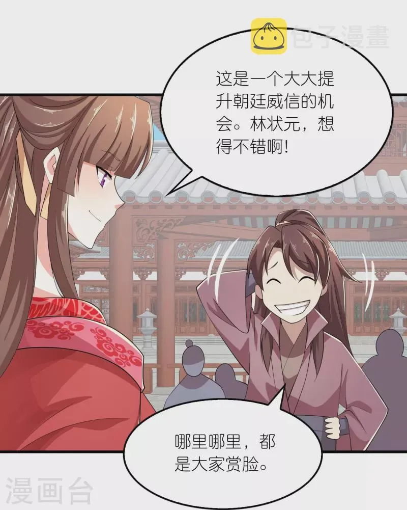 第133话 你们休想抢我钱！ 第11页