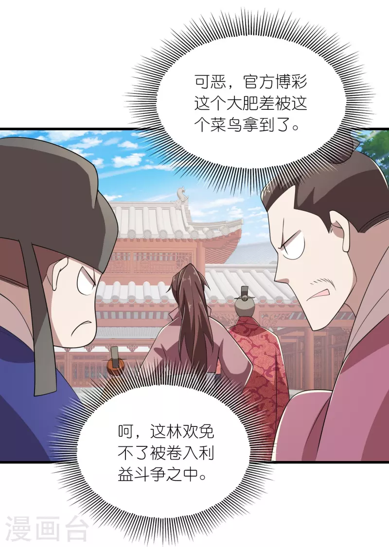 第133话 你们休想抢我钱！ 第20页