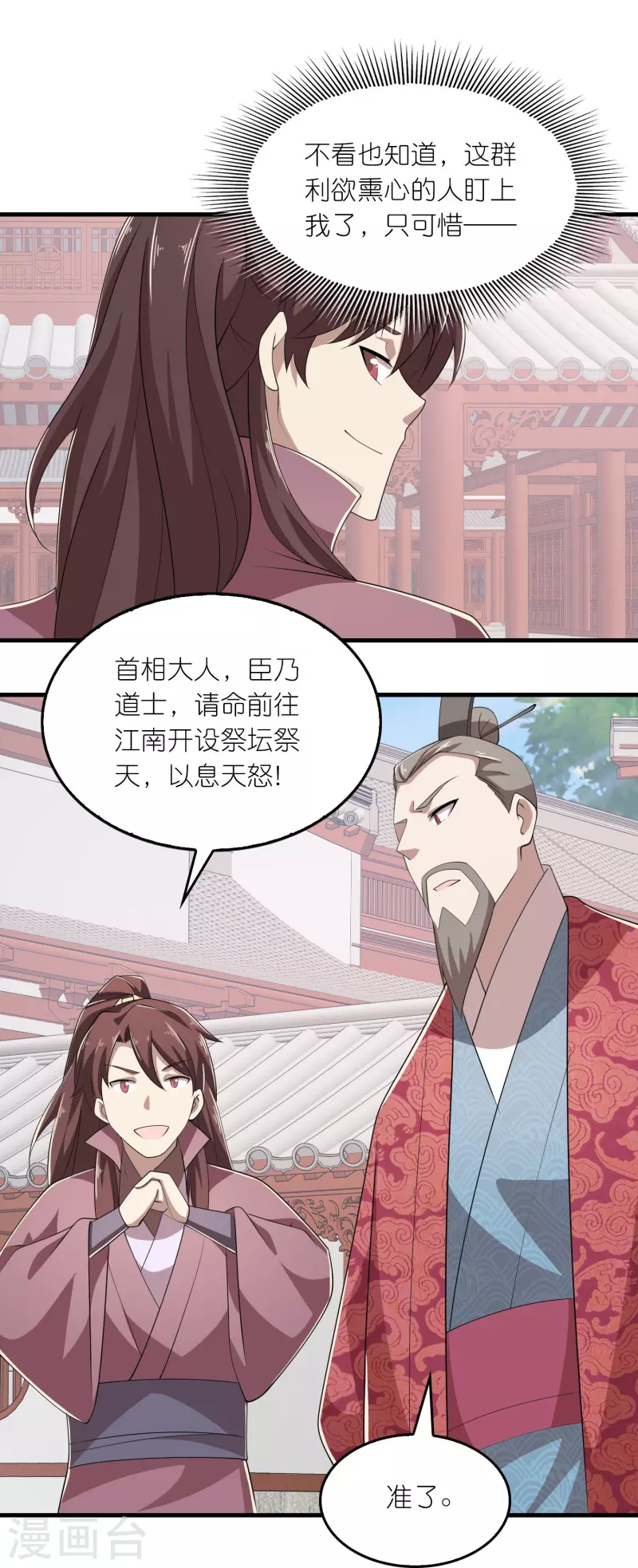 第133话 你们休想抢我钱！ 第21页