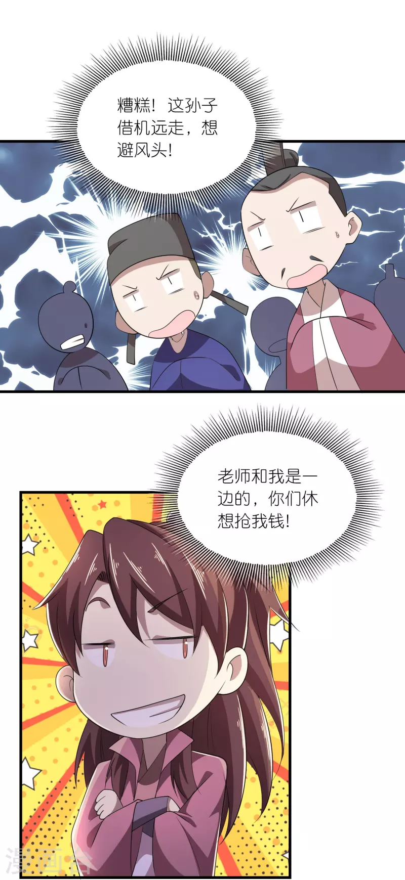 第133话 你们休想抢我钱！ 第22页