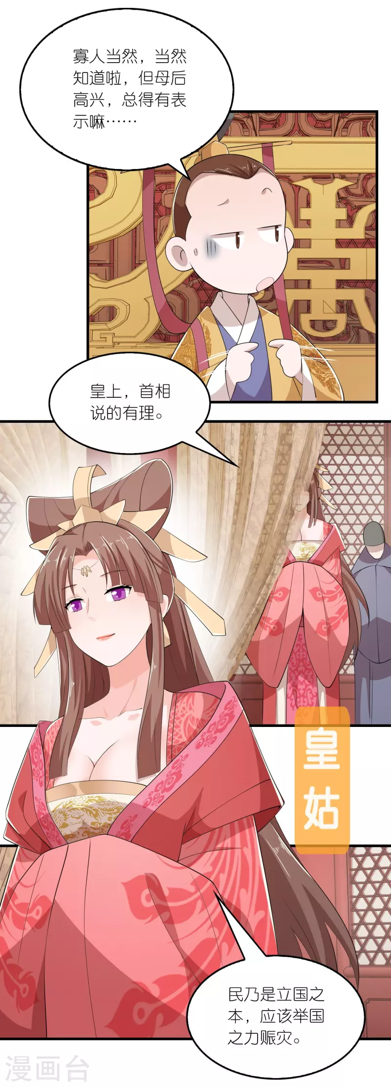 第132话 庄家必赢 第3页