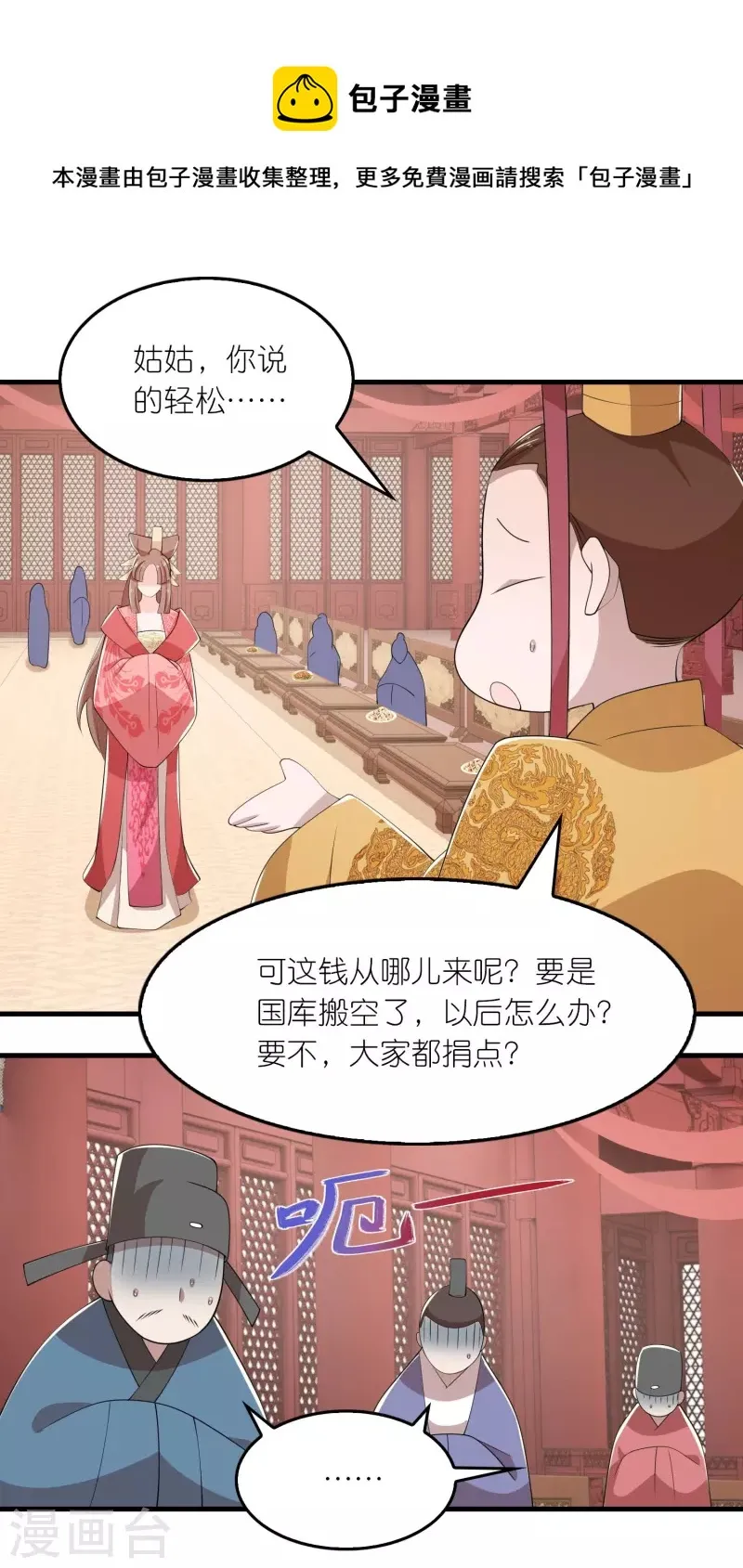 第132话 庄家必赢 第4页