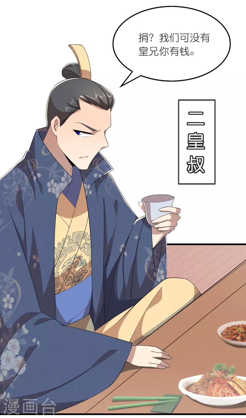 第132话 庄家必赢 第5页