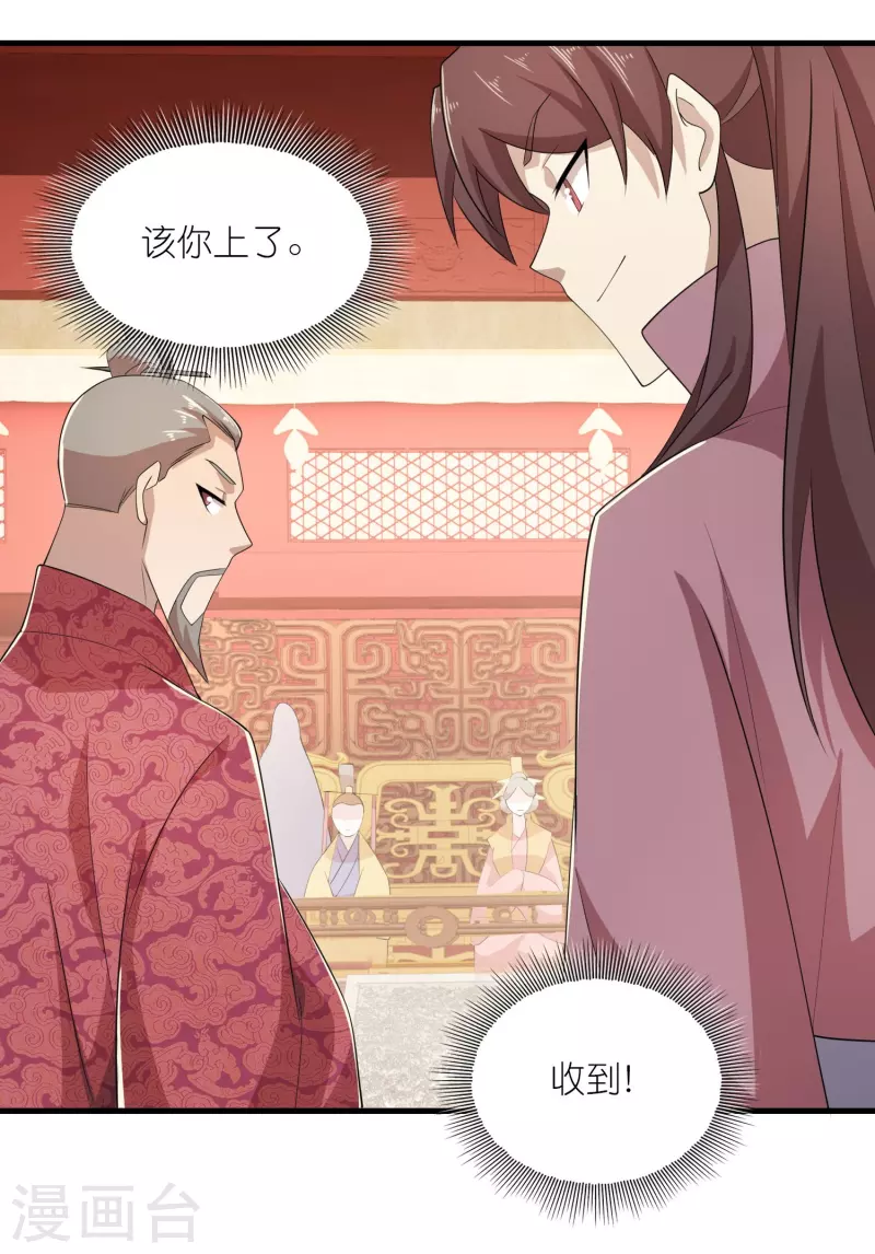 第132话 庄家必赢 第9页