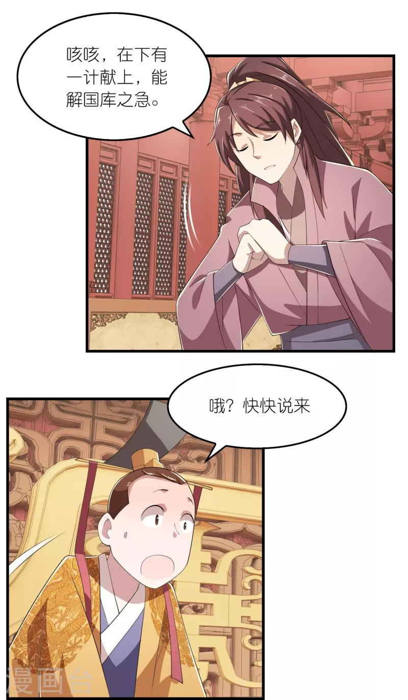 第132话 庄家必赢 第10页