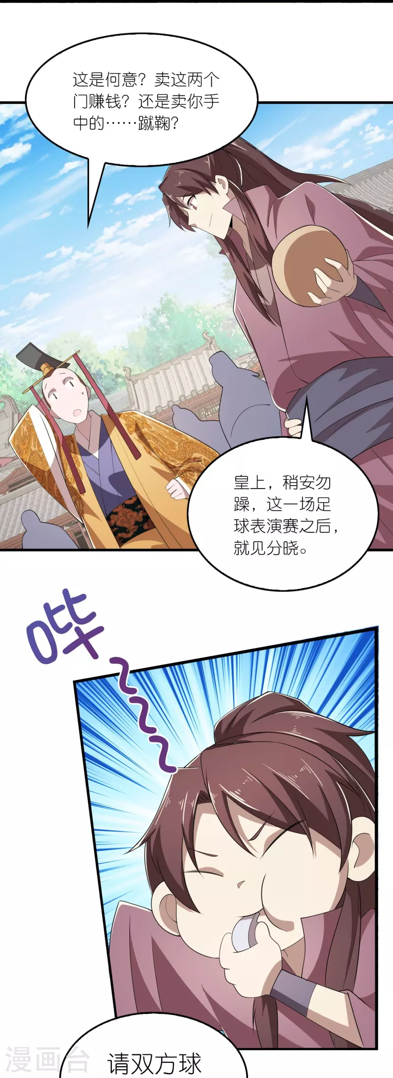 第132话 庄家必赢 第14页