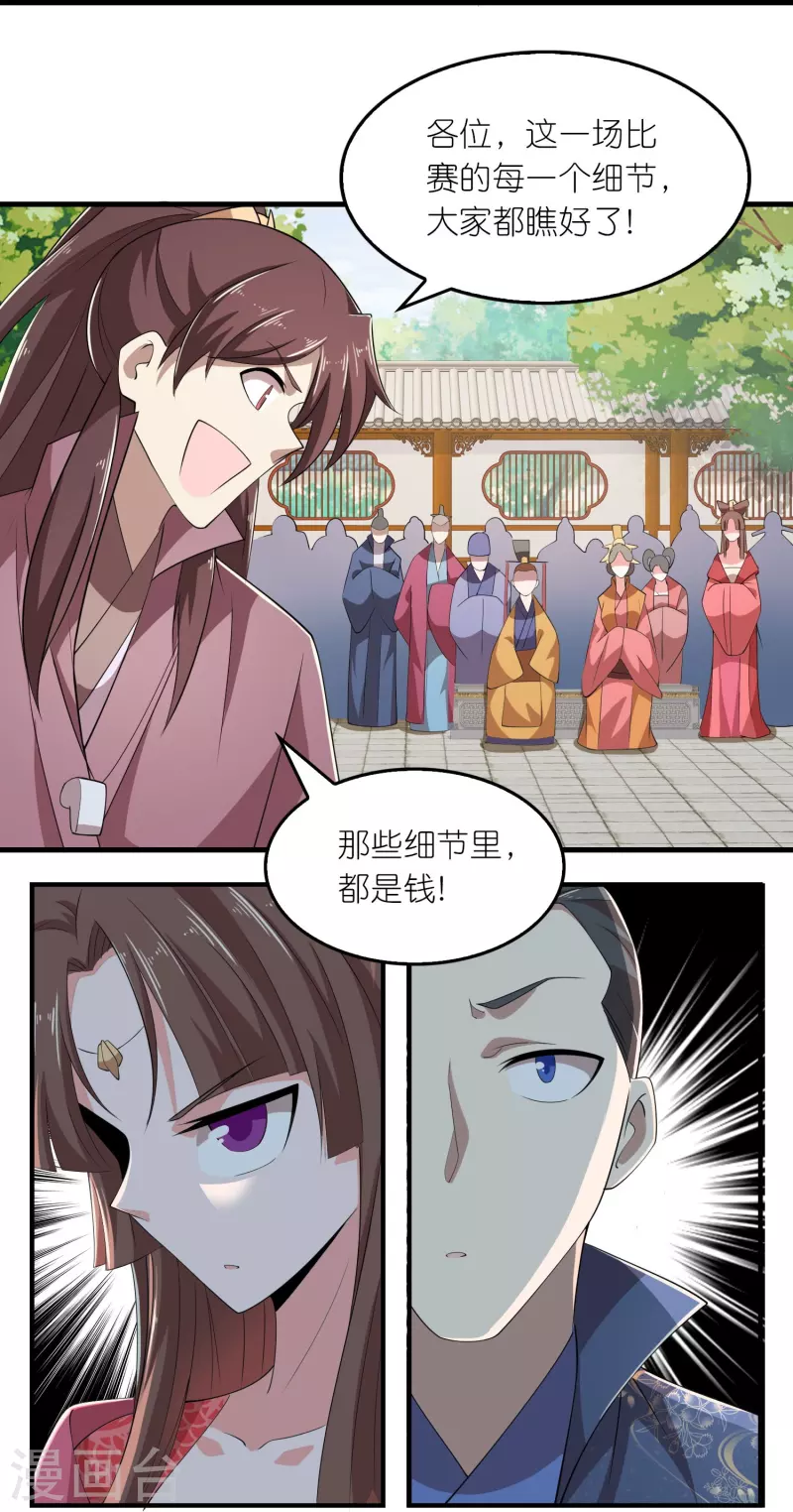第132话 庄家必赢 第16页