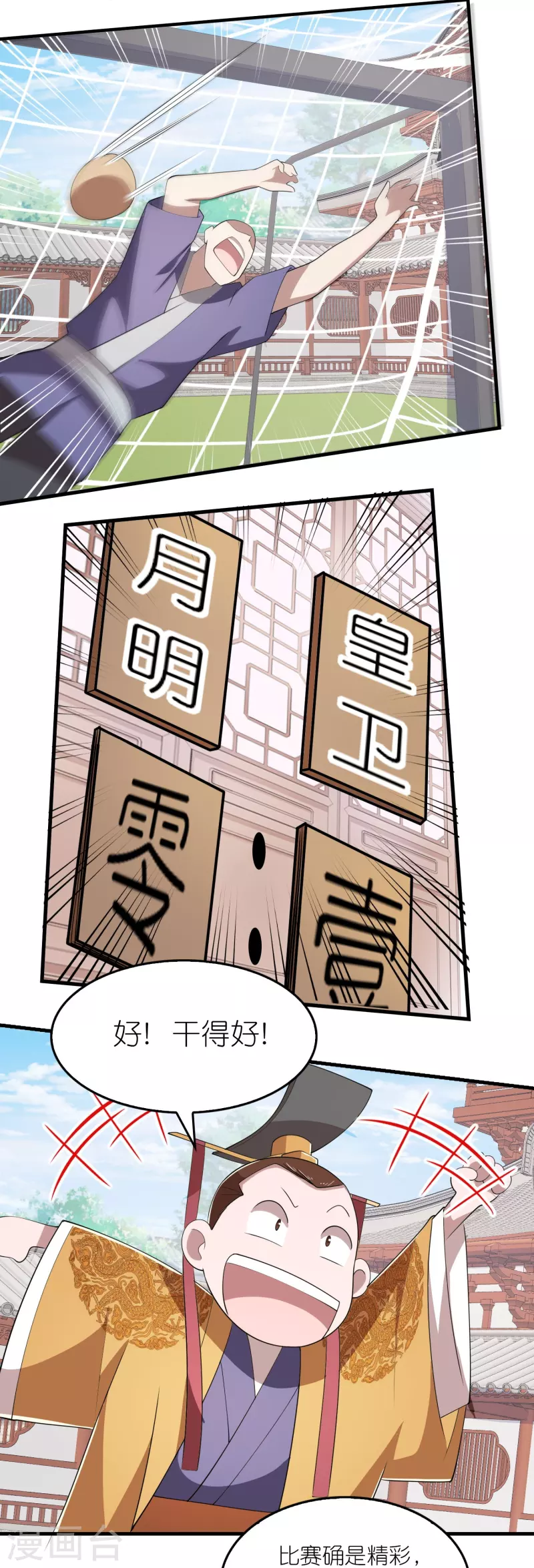 第132话 庄家必赢 第19页
