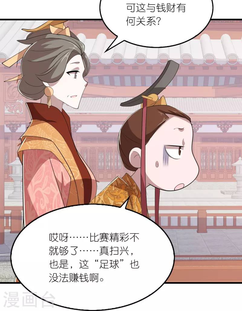 第132话 庄家必赢 第20页