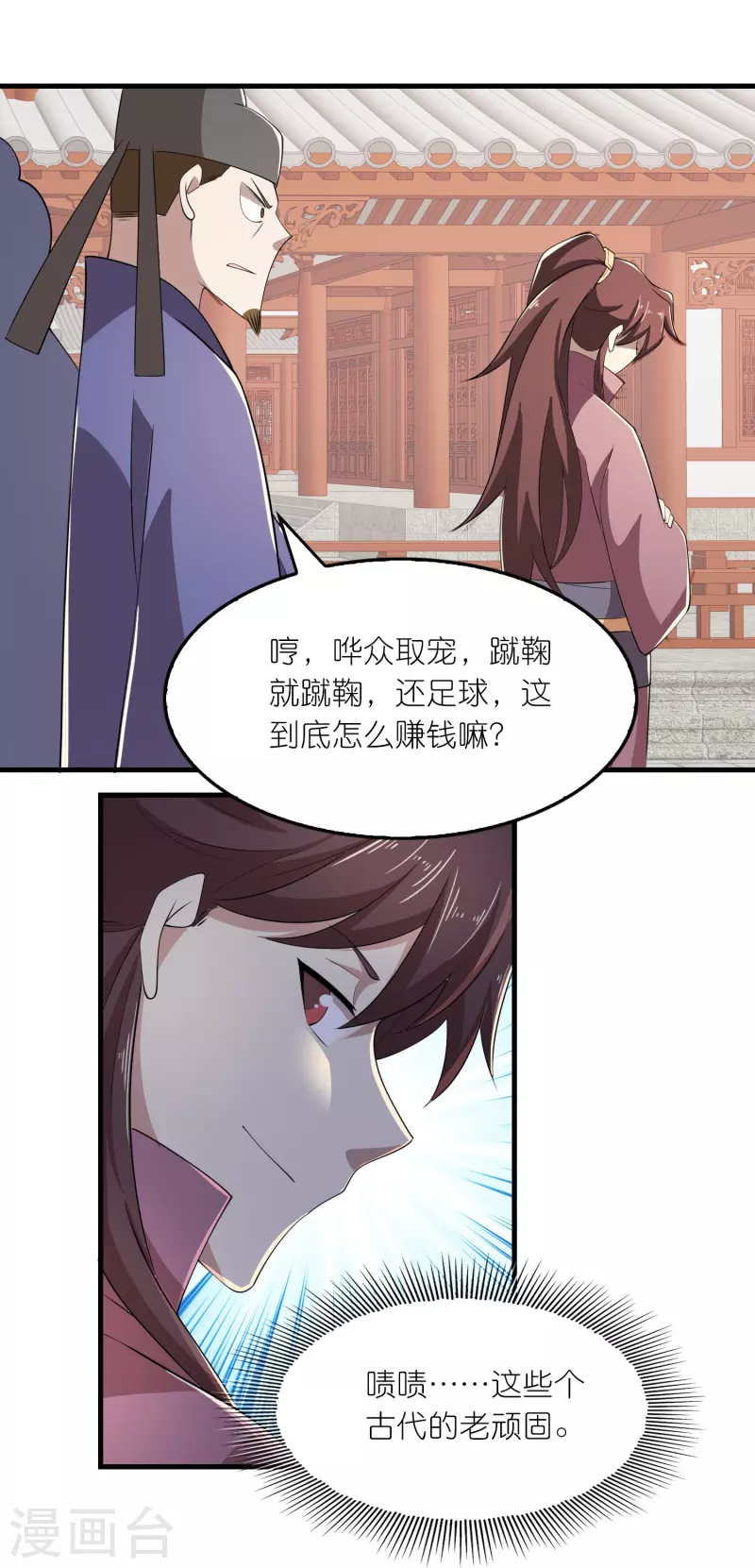 第132话 庄家必赢 第21页