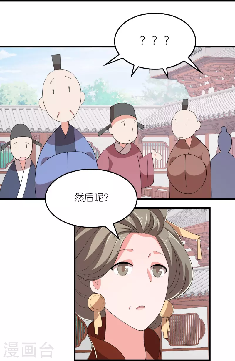 第132话 庄家必赢 第23页