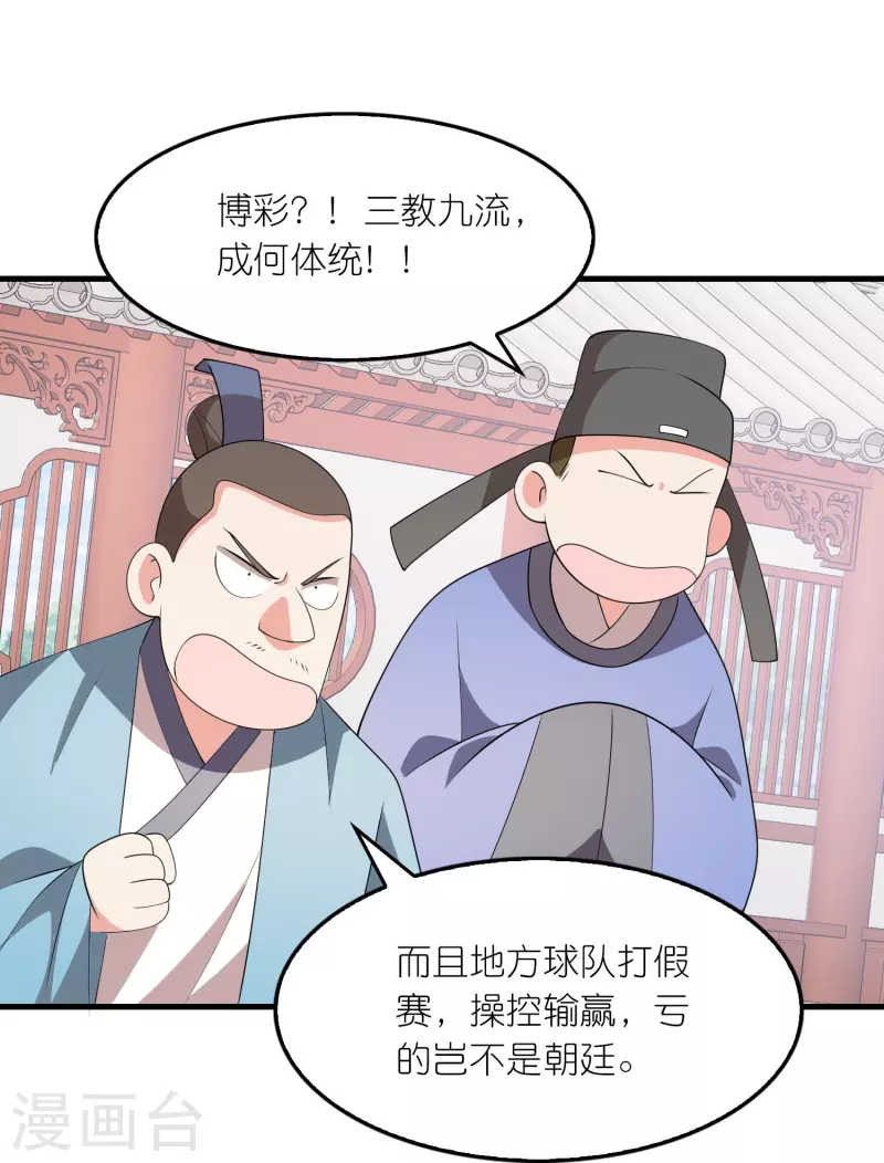 第132话 庄家必赢 第25页