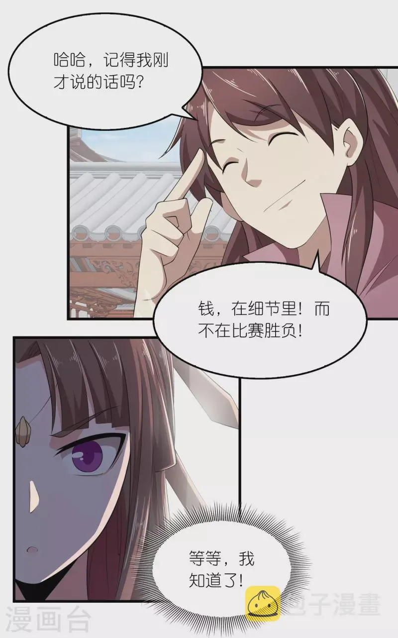 第132话 庄家必赢 第26页