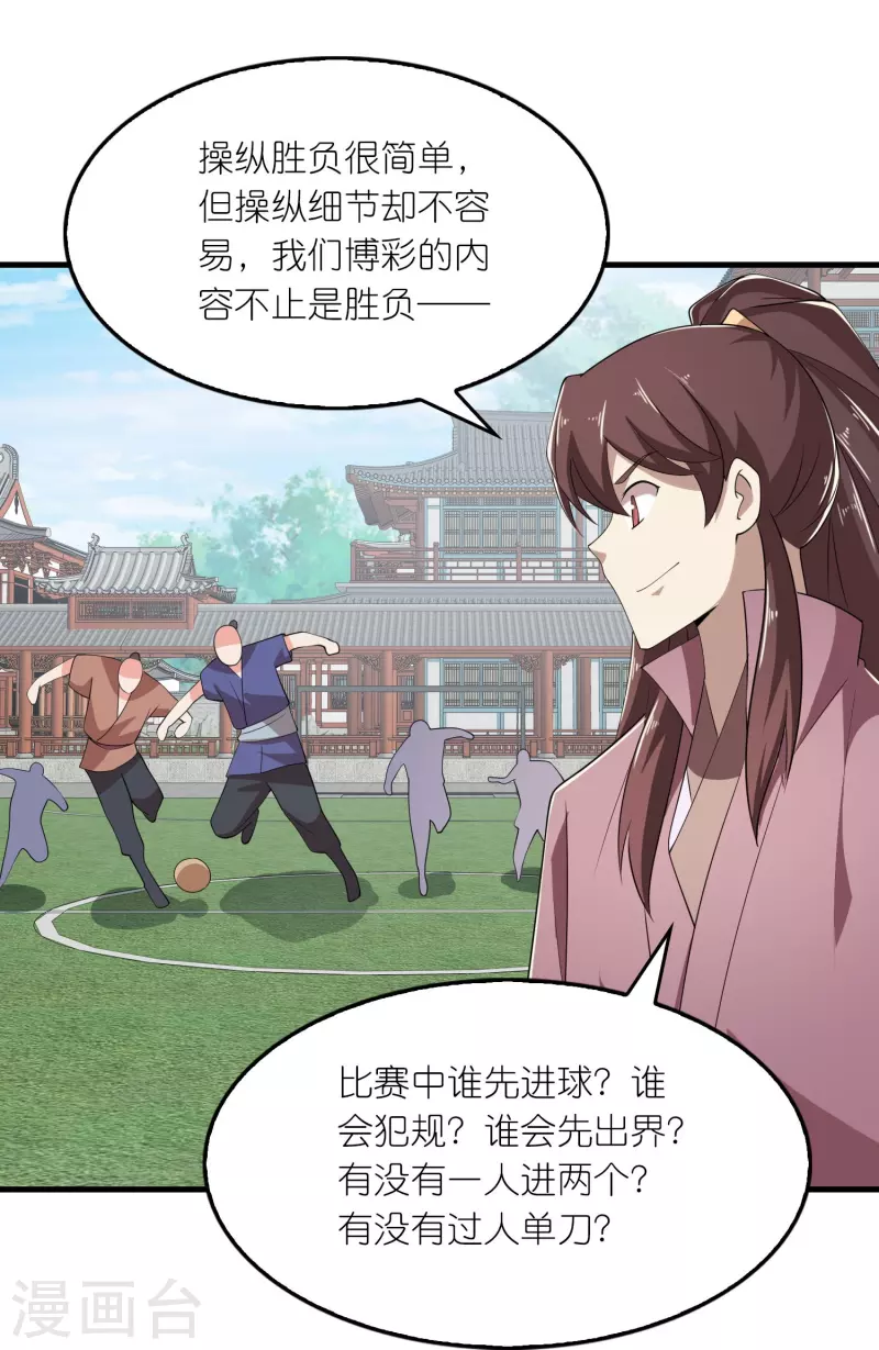 第132话 庄家必赢 第27页