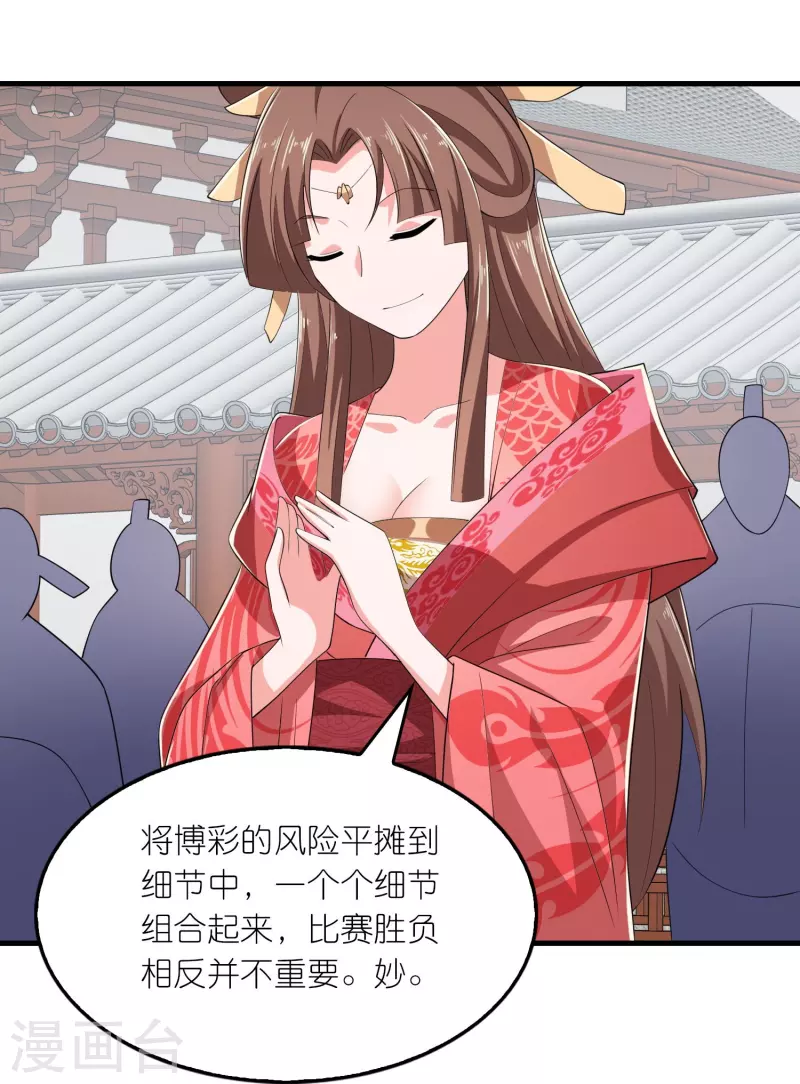 第132话 庄家必赢 第28页