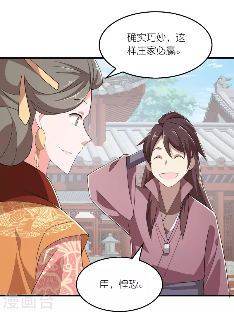 第132话 庄家必赢 第29页