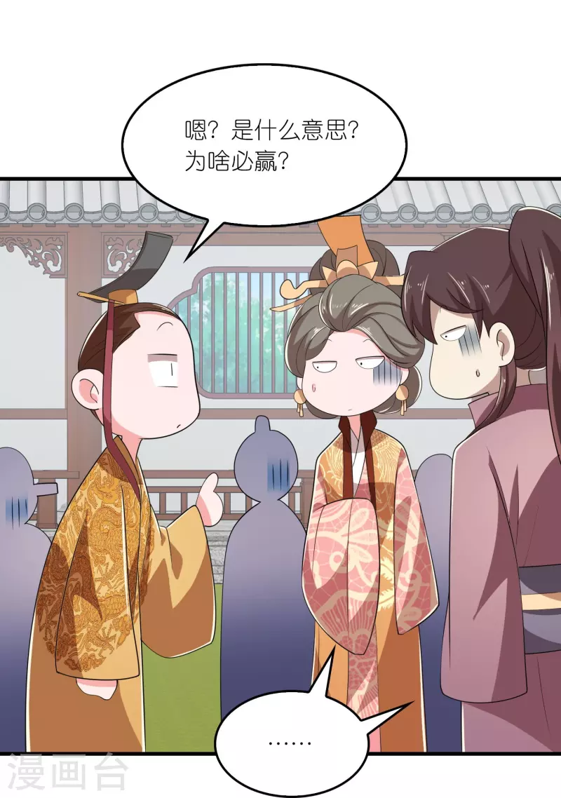 第132话 庄家必赢 第30页