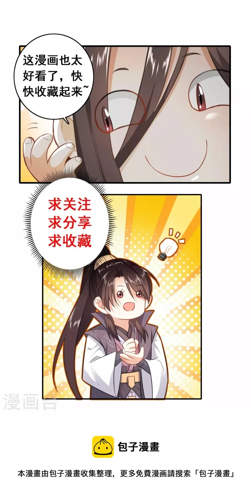 第132话 庄家必赢 第31页