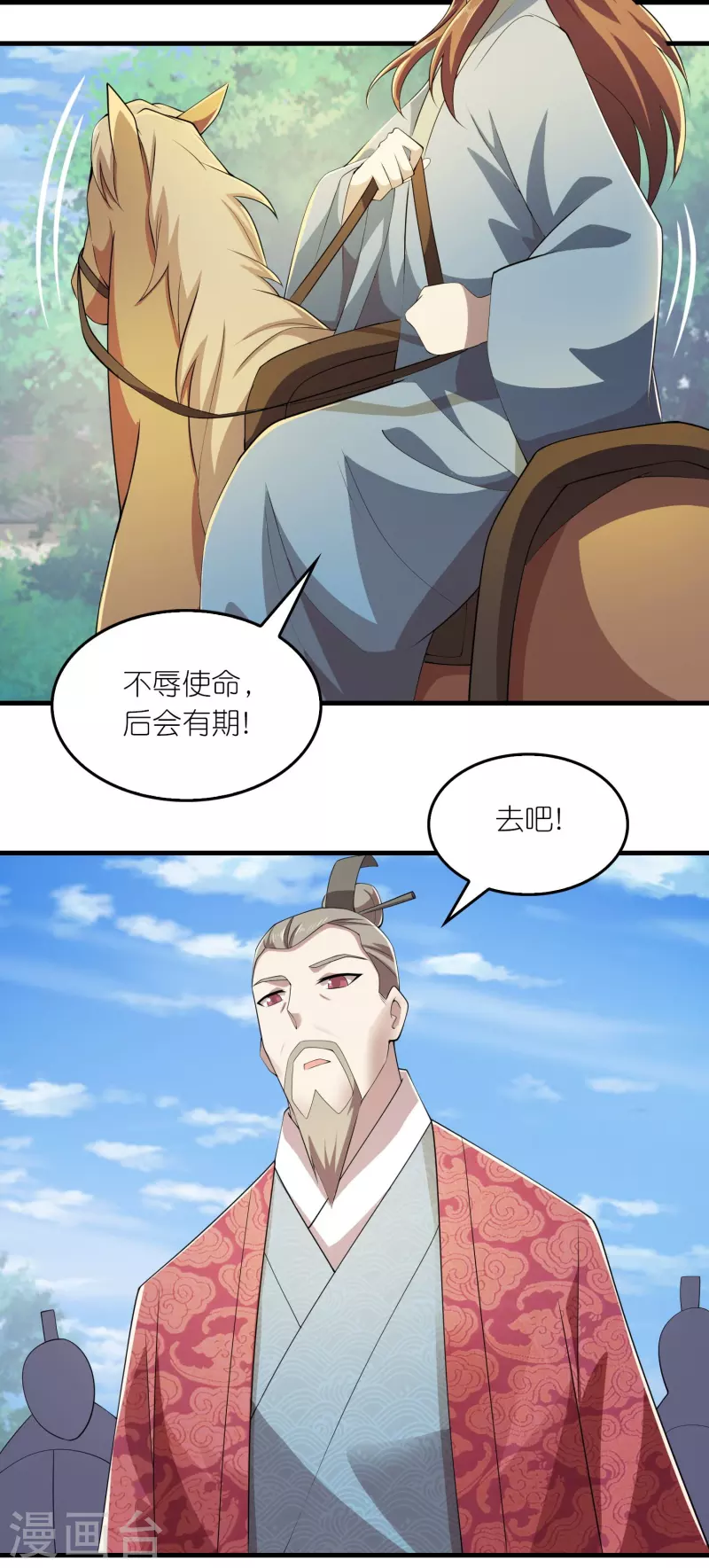第134话 吃席了吃席了，鸿门宴 第3页