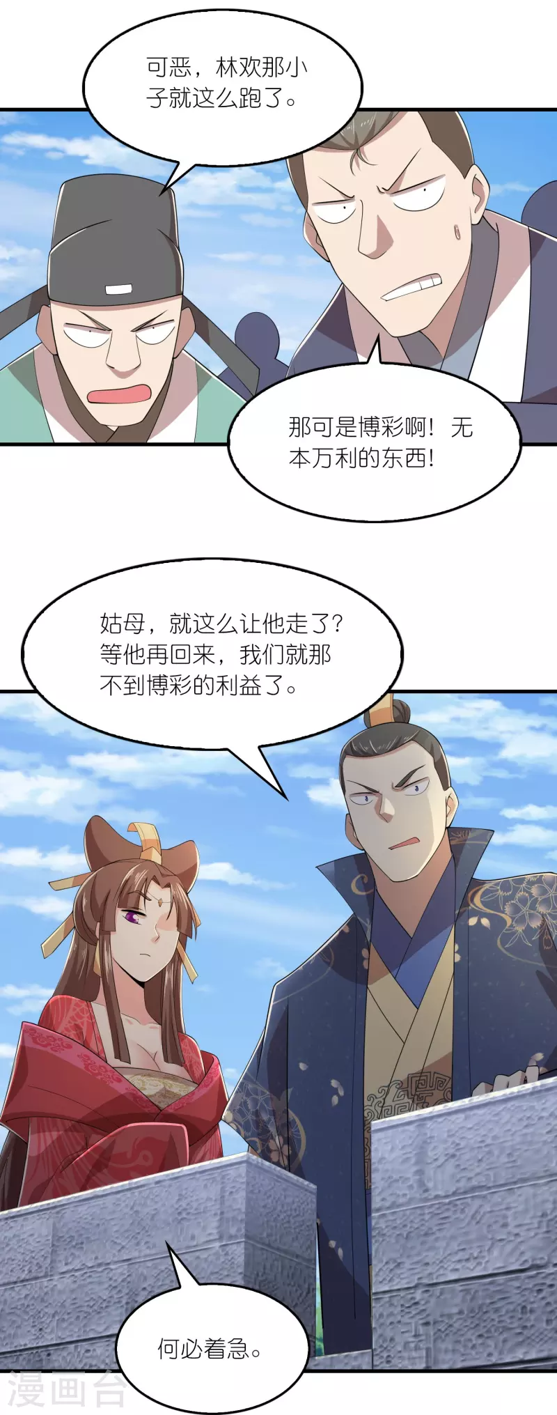 第134话 吃席了吃席了，鸿门宴 第4页