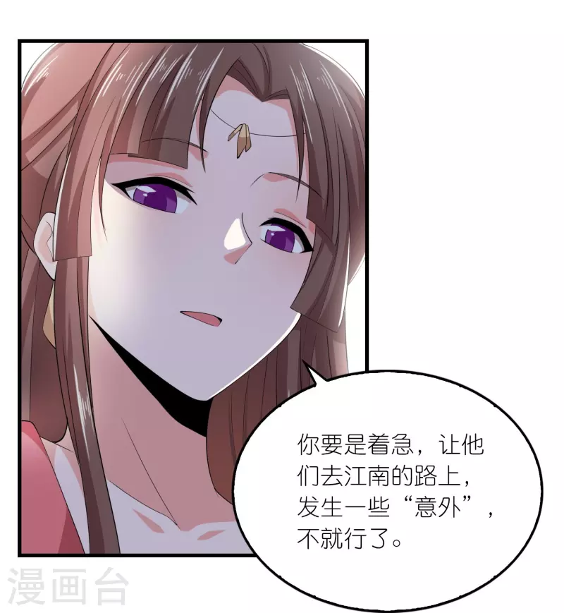 第134话 吃席了吃席了，鸿门宴 第5页