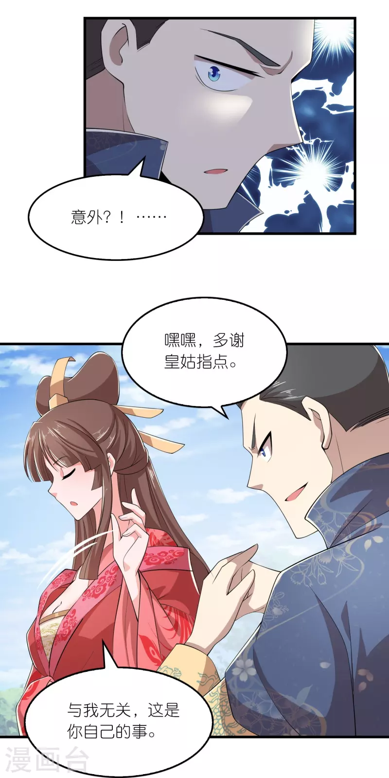 第134话 吃席了吃席了，鸿门宴 第6页