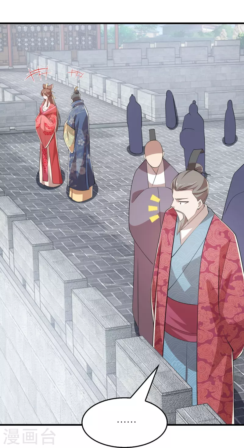 第134话 吃席了吃席了，鸿门宴 第7页