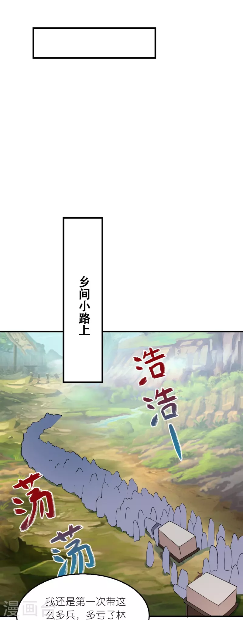 第134话 吃席了吃席了，鸿门宴 第8页