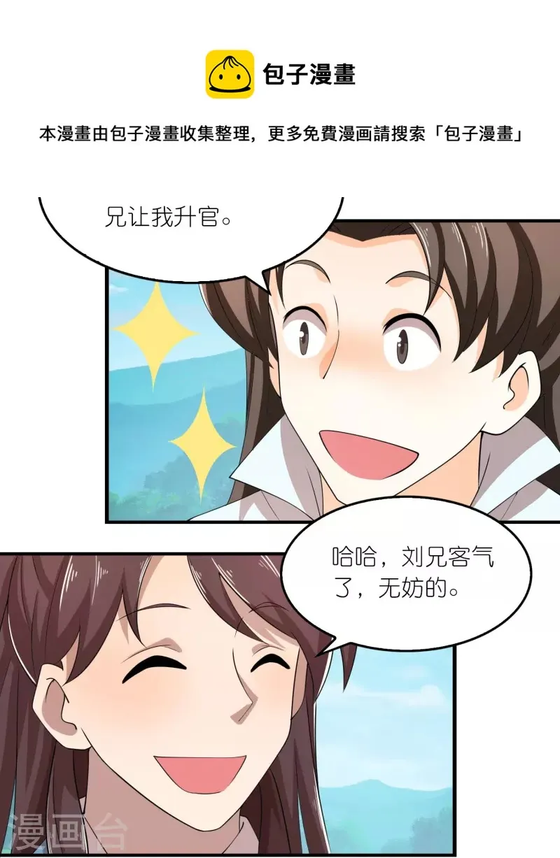 第134话 吃席了吃席了，鸿门宴 第9页