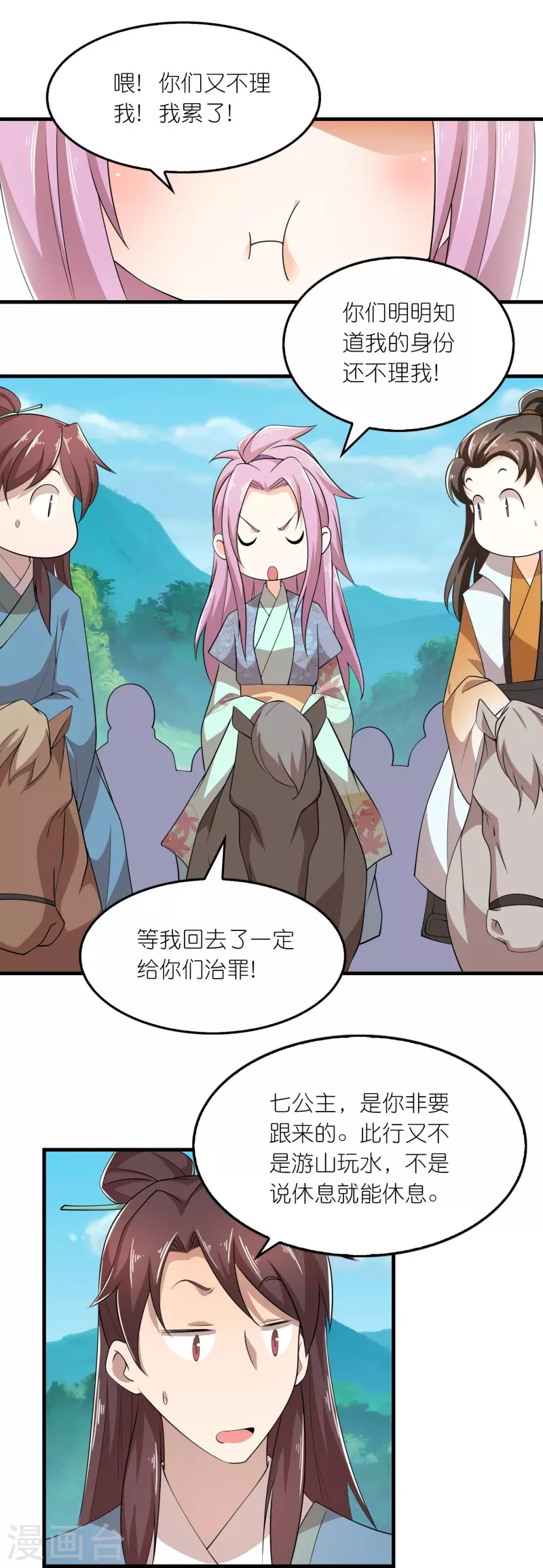第134话 吃席了吃席了，鸿门宴 第10页