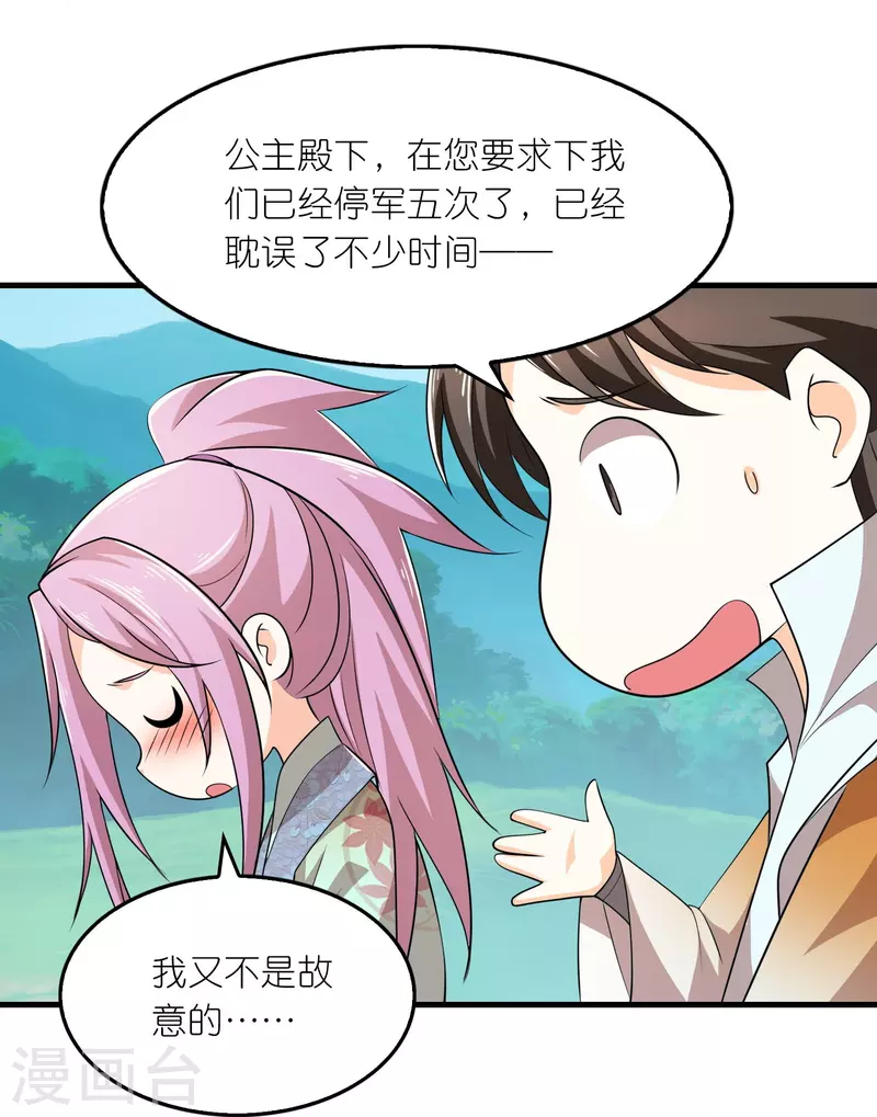 第134话 吃席了吃席了，鸿门宴 第11页