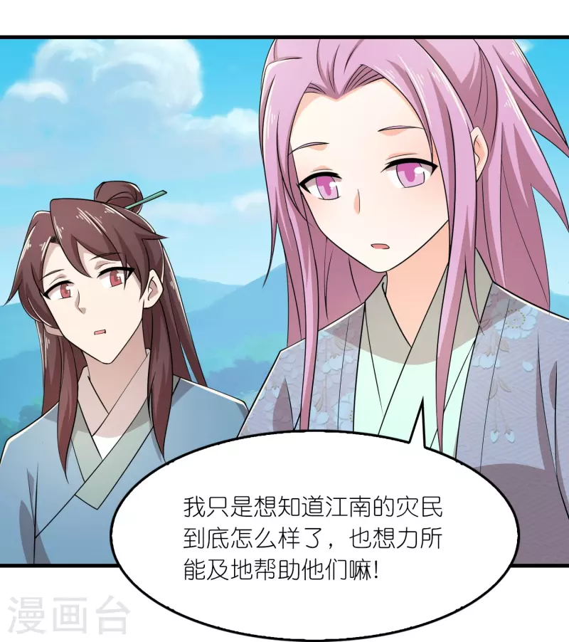 第134话 吃席了吃席了，鸿门宴 第12页