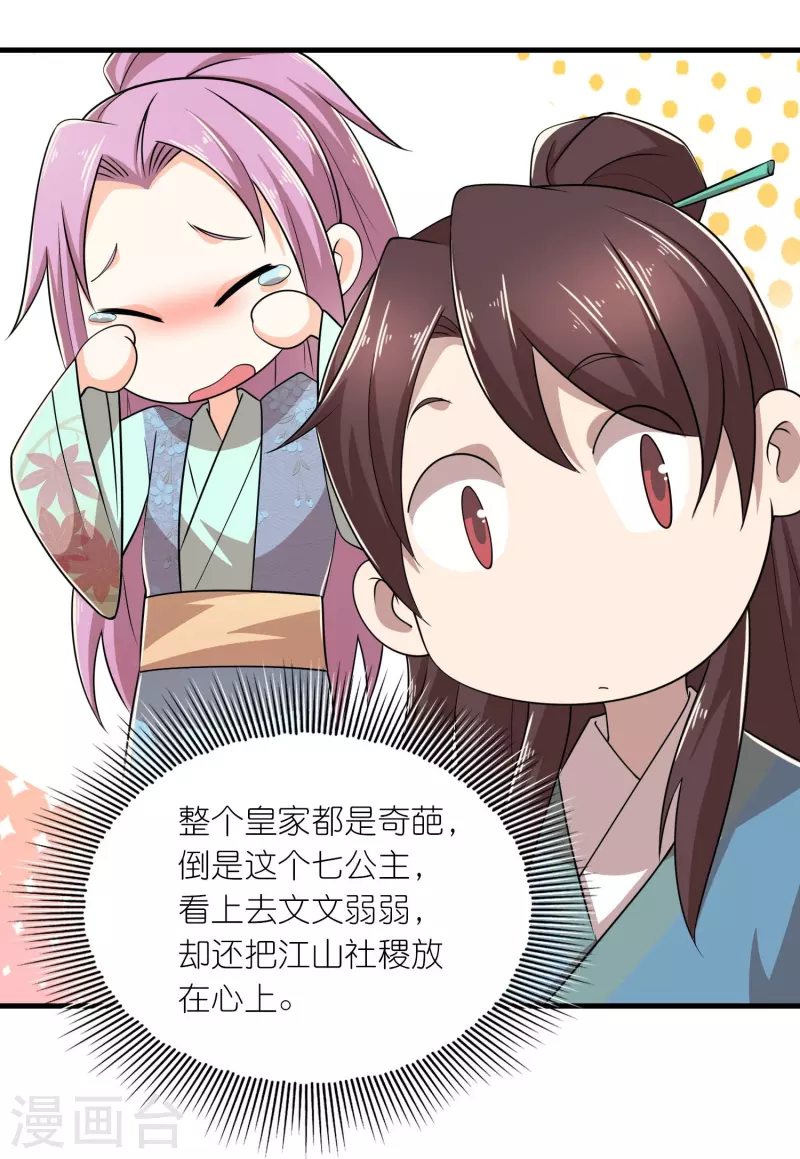 第134话 吃席了吃席了，鸿门宴 第13页