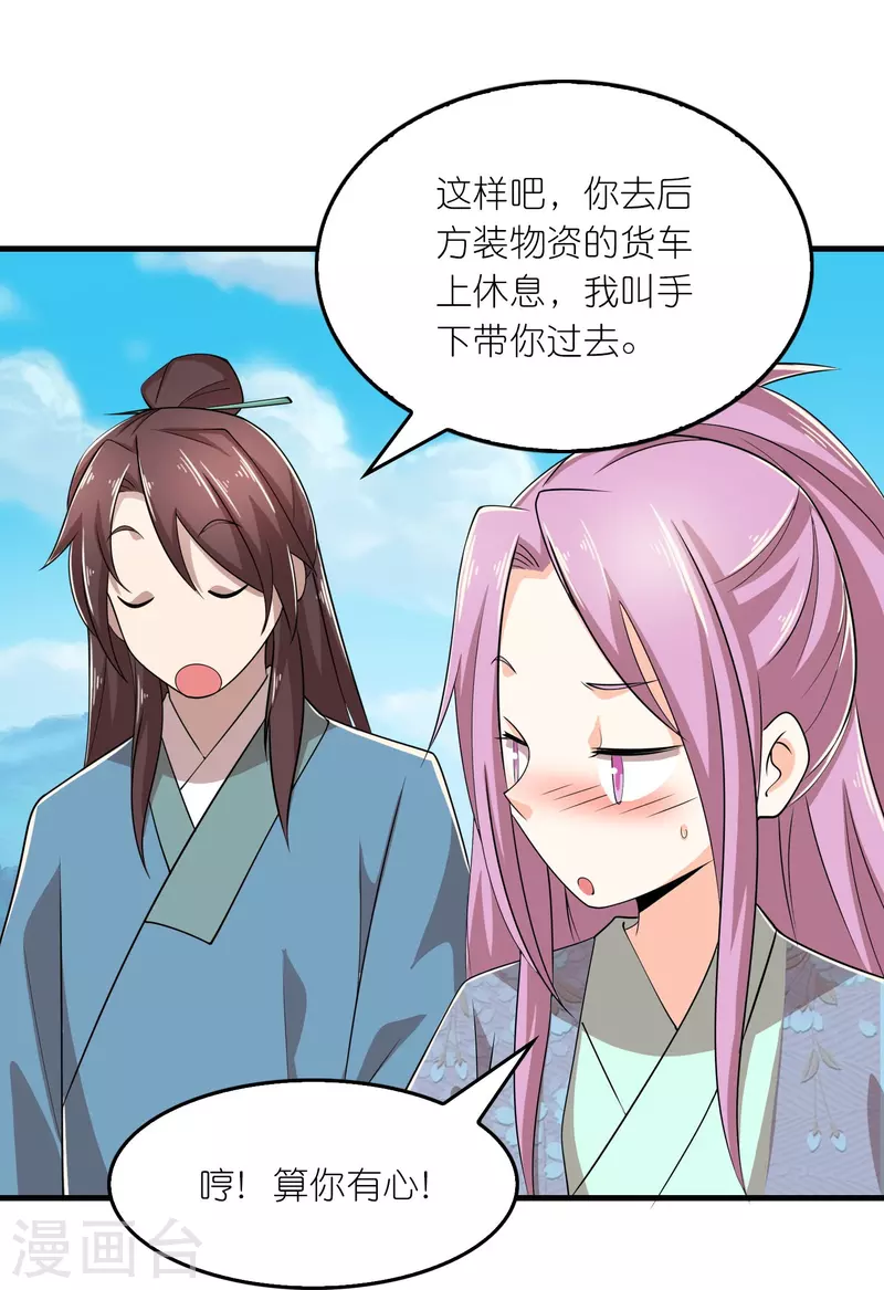 第134话 吃席了吃席了，鸿门宴 第14页