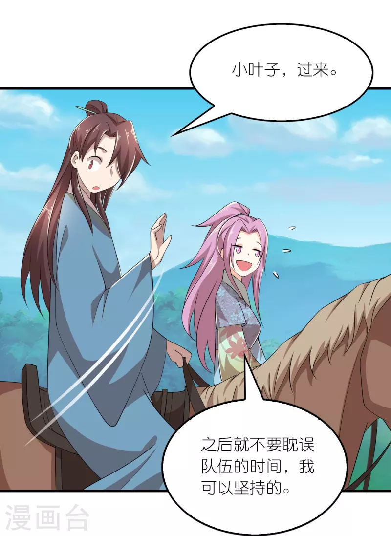 第134话 吃席了吃席了，鸿门宴 第15页