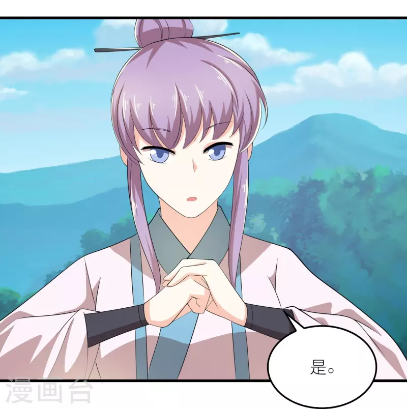 第134话 吃席了吃席了，鸿门宴 第17页