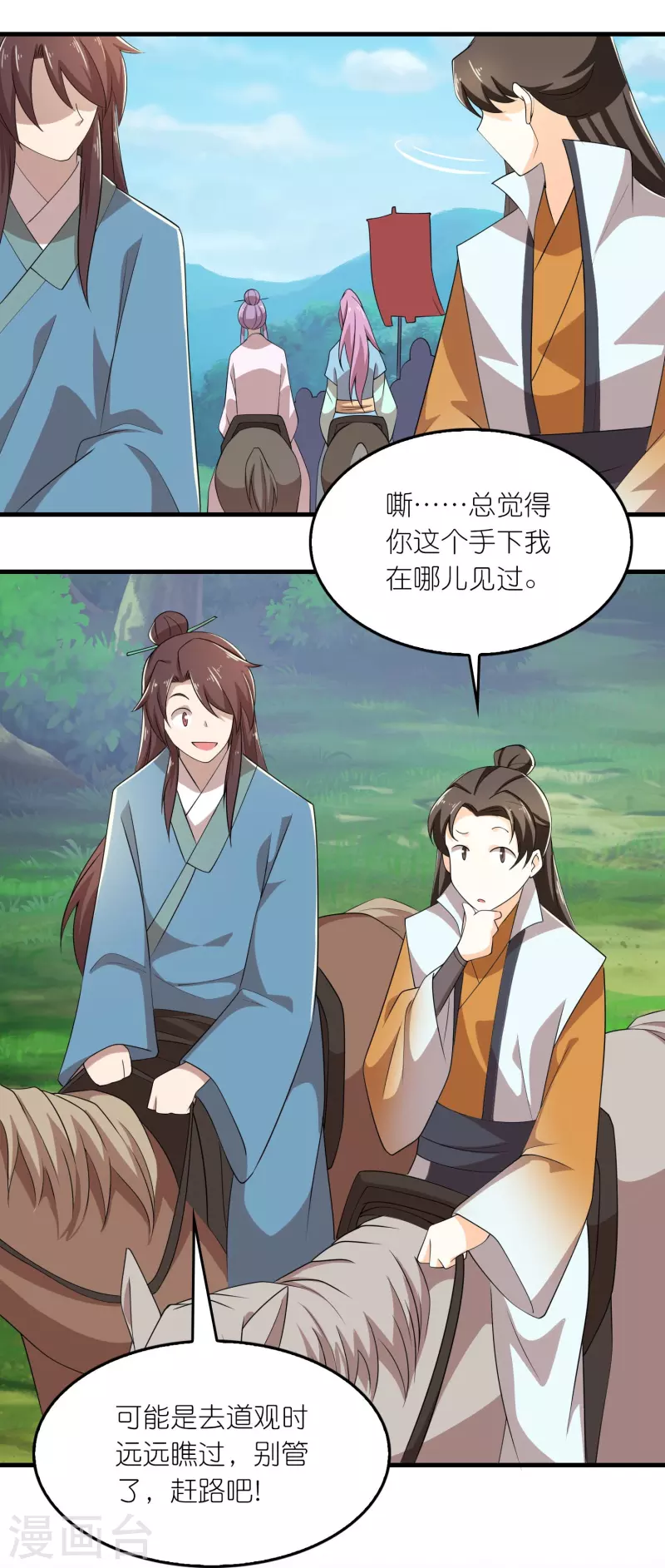 第134话 吃席了吃席了，鸿门宴 第18页