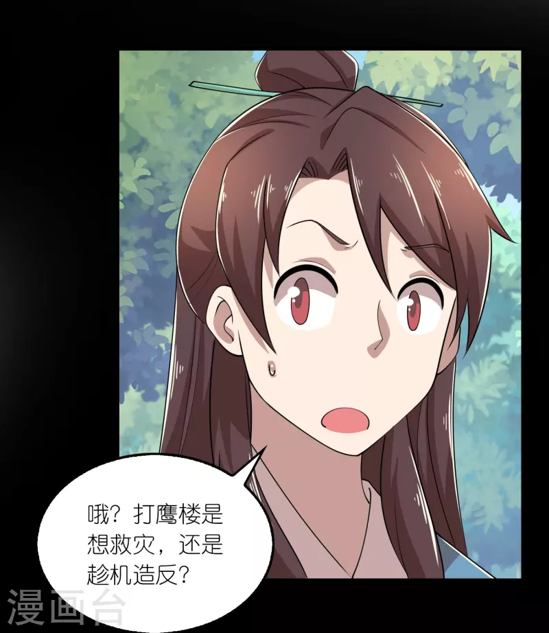 第134话 吃席了吃席了，鸿门宴 第20页