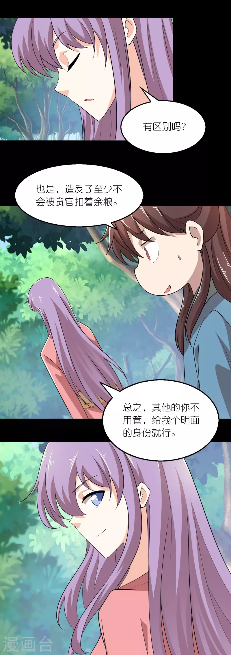 第134话 吃席了吃席了，鸿门宴 第21页