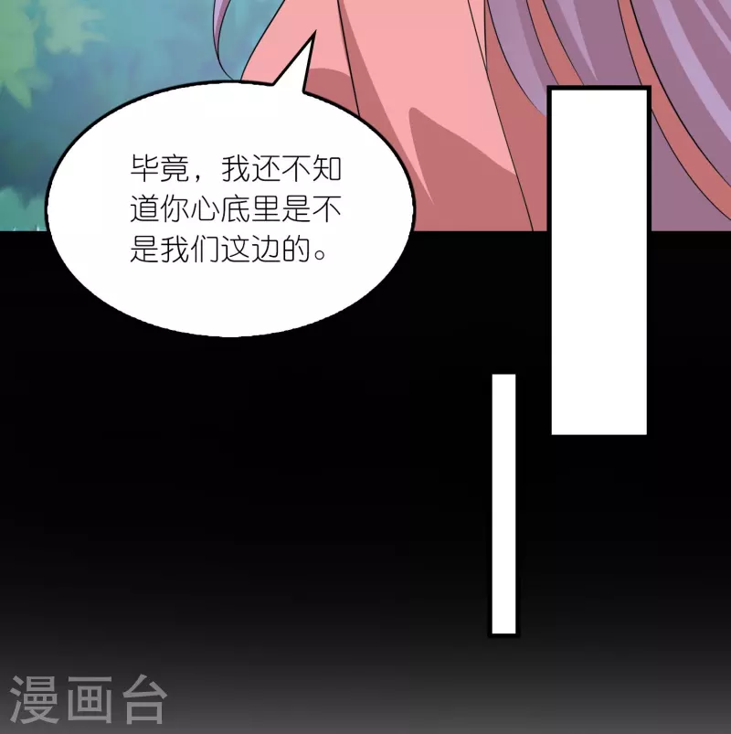 第134话 吃席了吃席了，鸿门宴 第22页