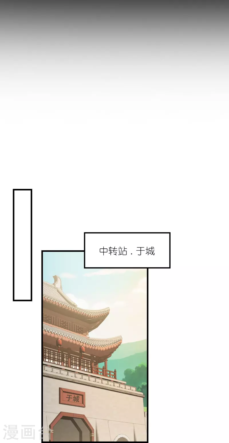第134话 吃席了吃席了，鸿门宴 第23页