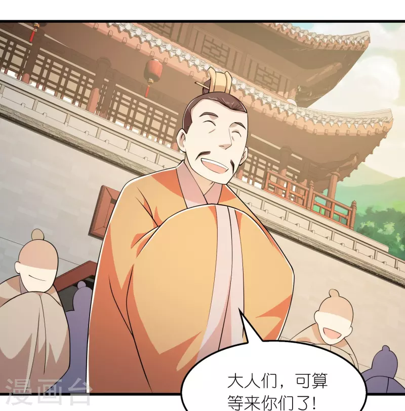 第134话 吃席了吃席了，鸿门宴 第24页