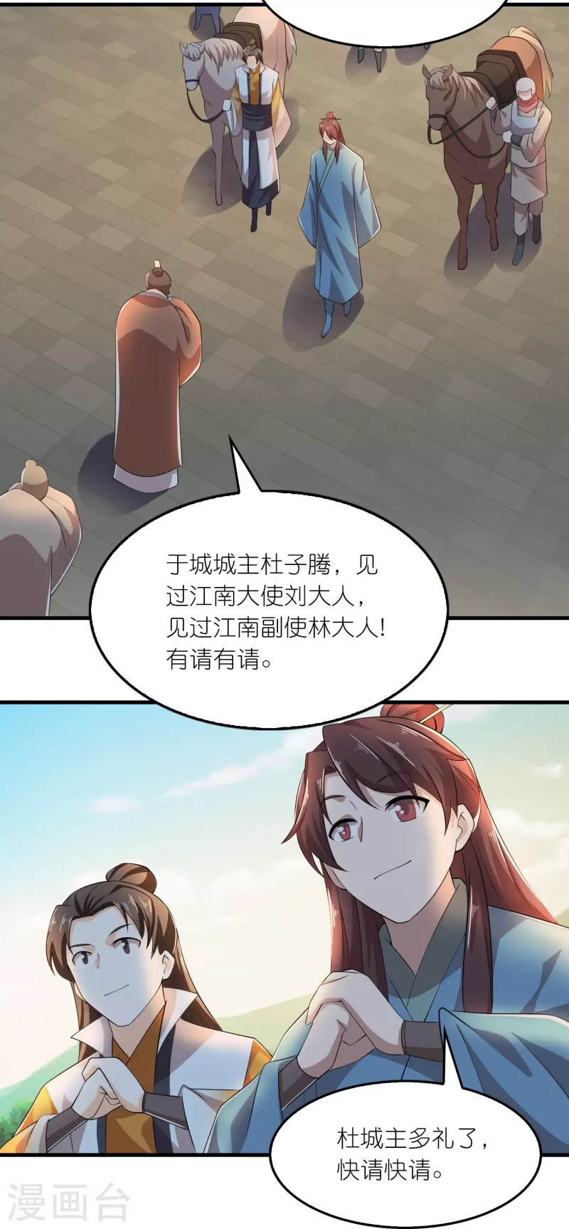 第134话 吃席了吃席了，鸿门宴 第25页