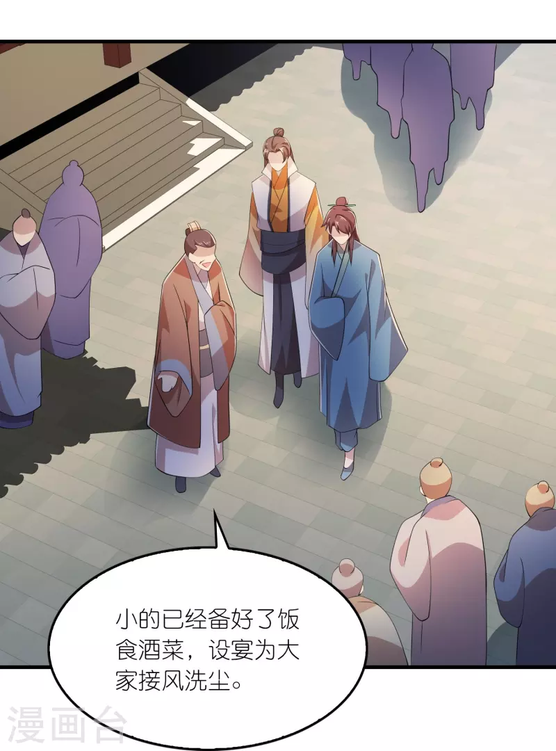 第134话 吃席了吃席了，鸿门宴 第26页