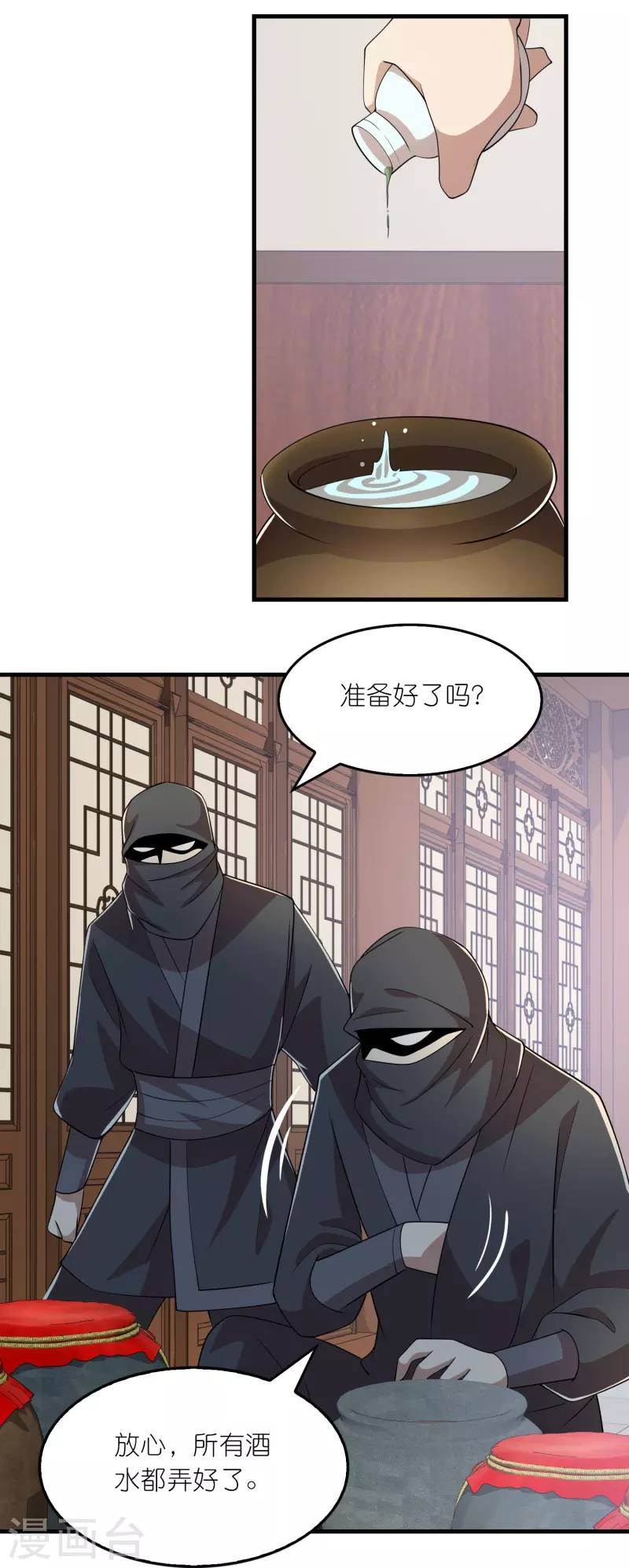 第134话 吃席了吃席了，鸿门宴 第28页