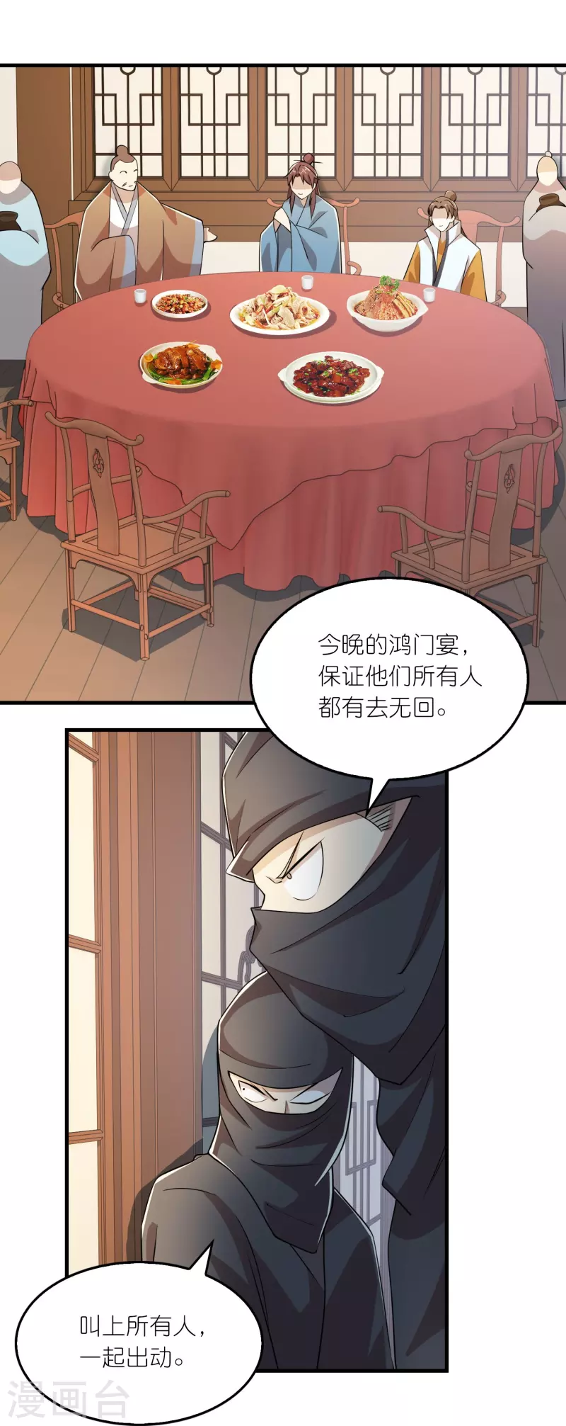 第134话 吃席了吃席了，鸿门宴 第29页