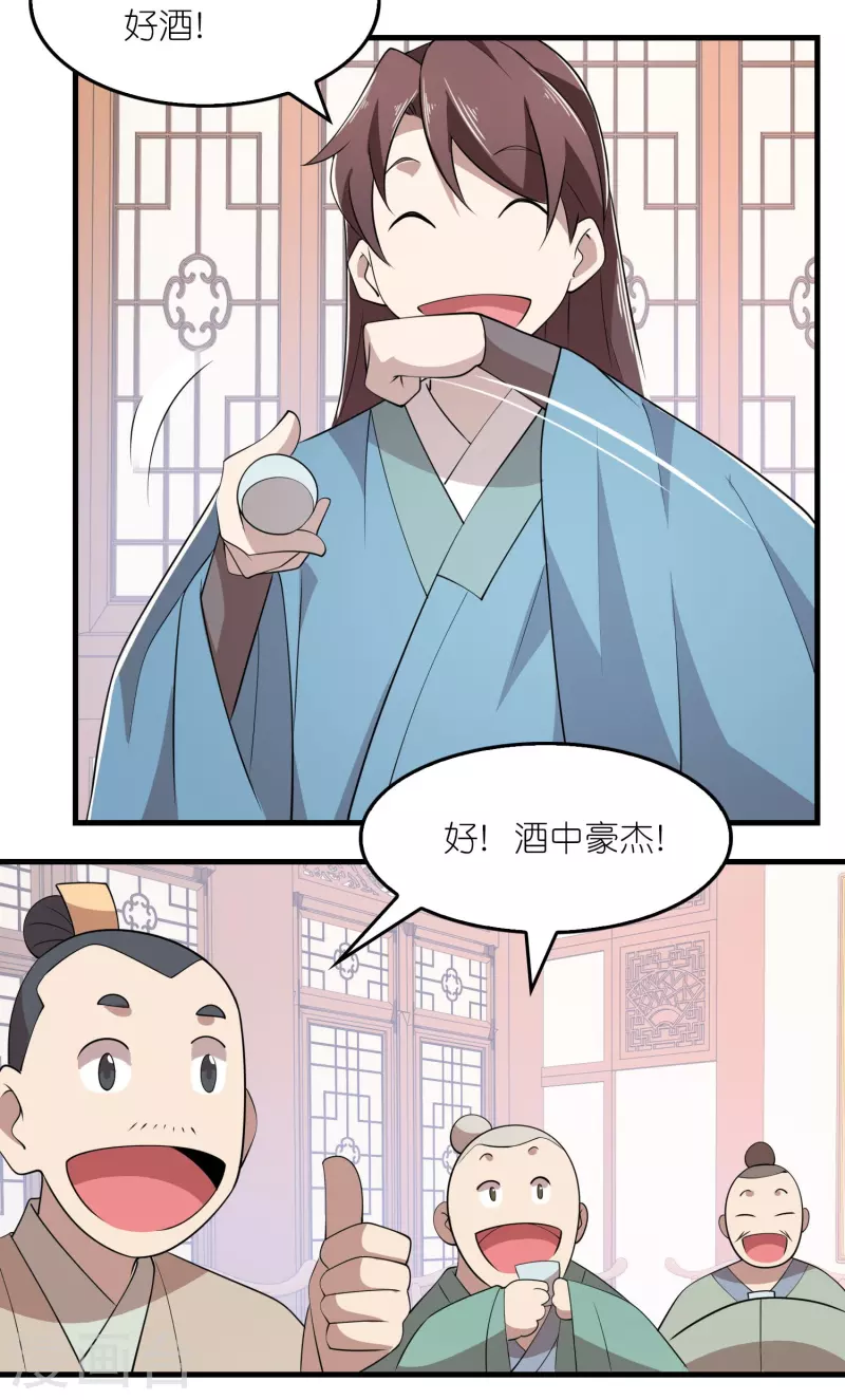 第135话 没酒品的乌鸦嘴 第6页