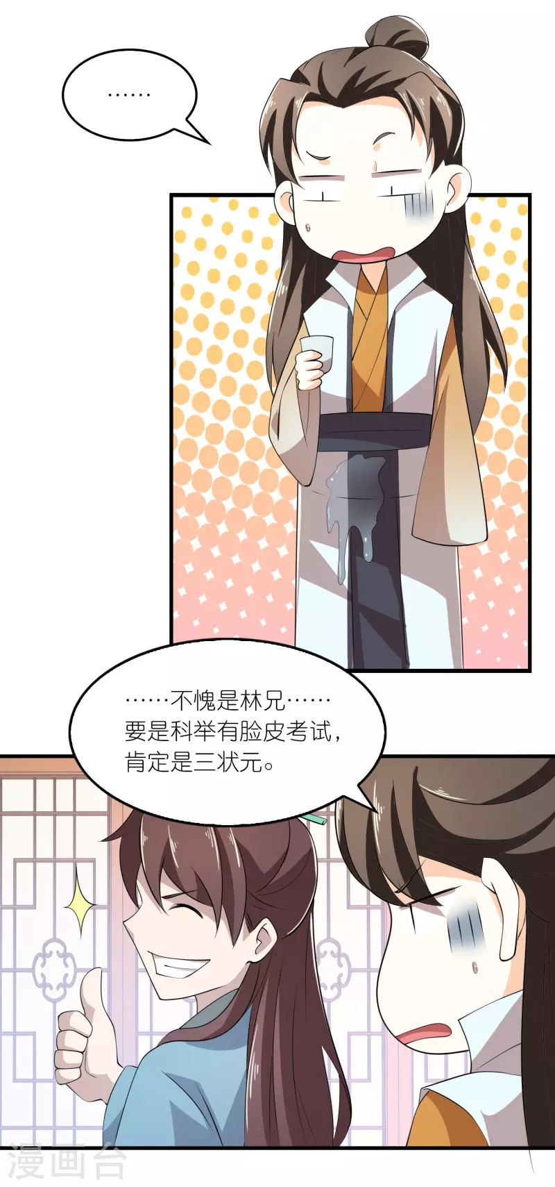第135话 没酒品的乌鸦嘴 第7页