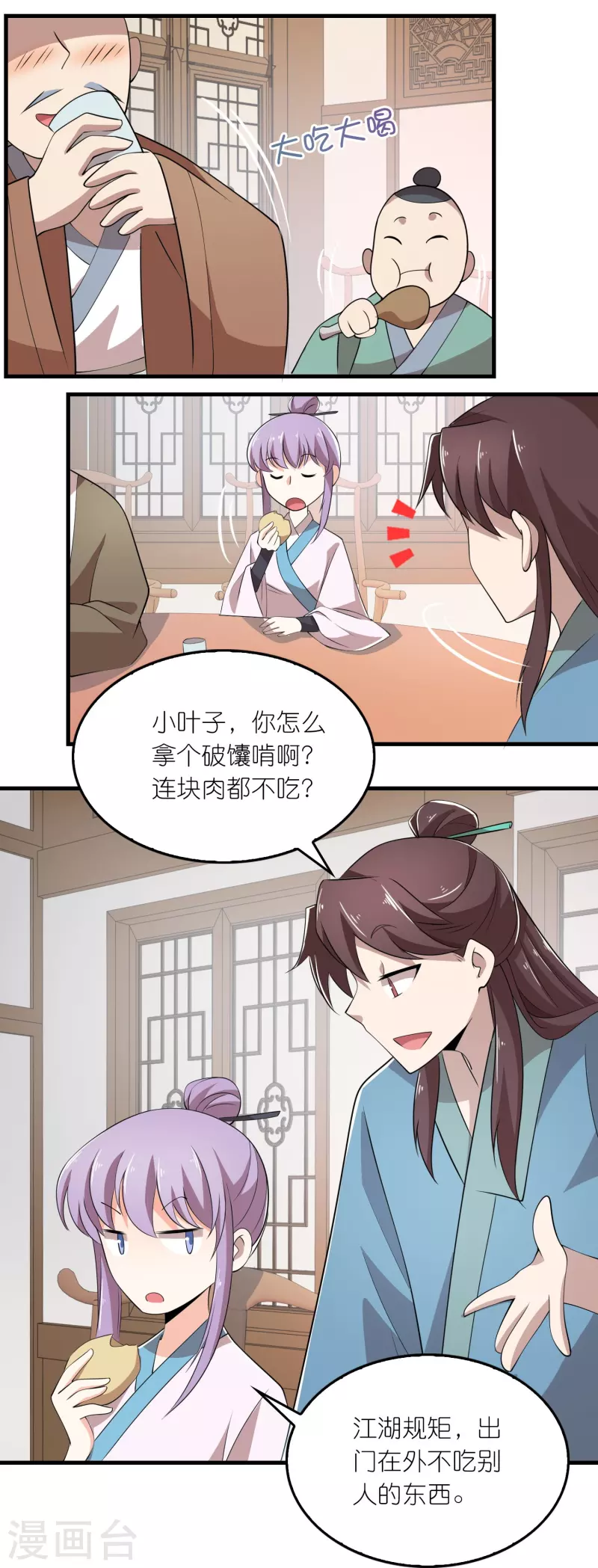 第135话 没酒品的乌鸦嘴 第8页
